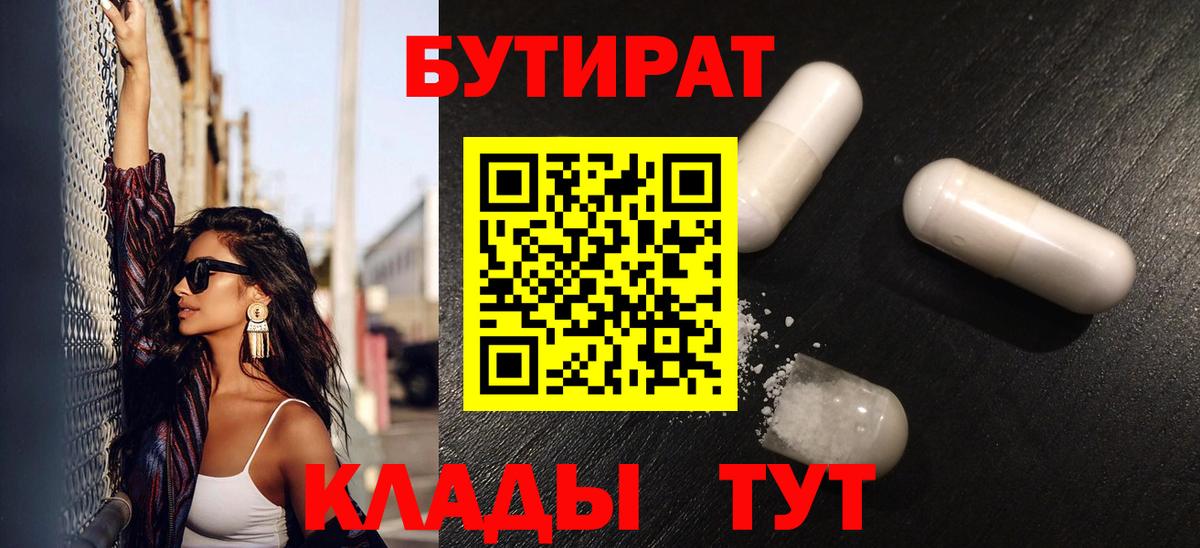 БУТИРАТ вода Ростов-на-Дону