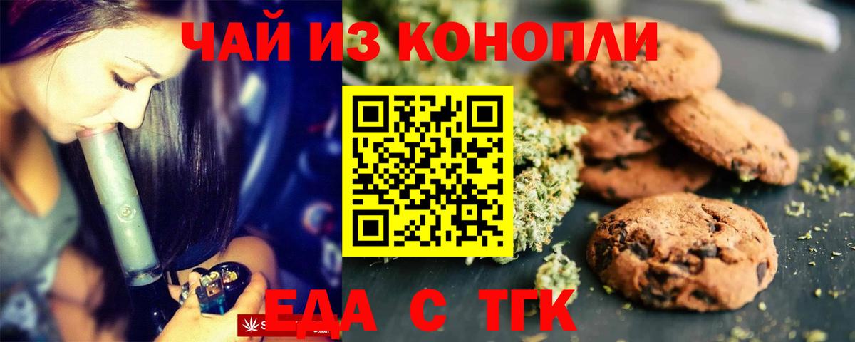 Печенье с ТГК конопля  Вход с VPN  Ростов-на-Дону 