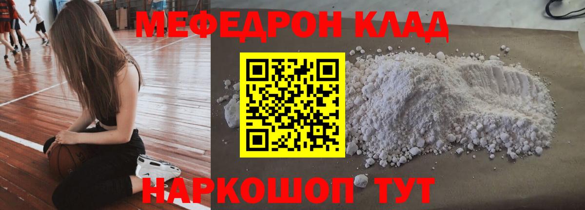 МЕФ мука  МЕФ мяу мяу  МЯУ-МЯУ  Вход с VPN  Ростов-на-Дону 