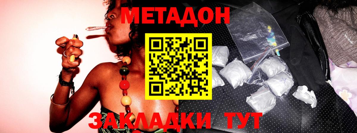 Метадон VHQ  Вход с VPN  МЕТАДОН белоснежный  Ростов-на-Дону 